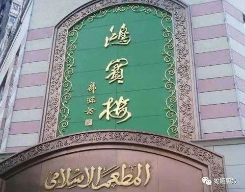 北京清真美食瑰寶——雨軒齋老字號的傳承與風(fēng)味